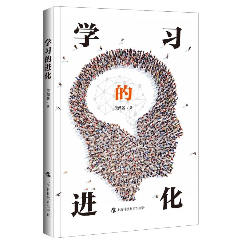 醉染图书学习的进化9787542874306高清大图