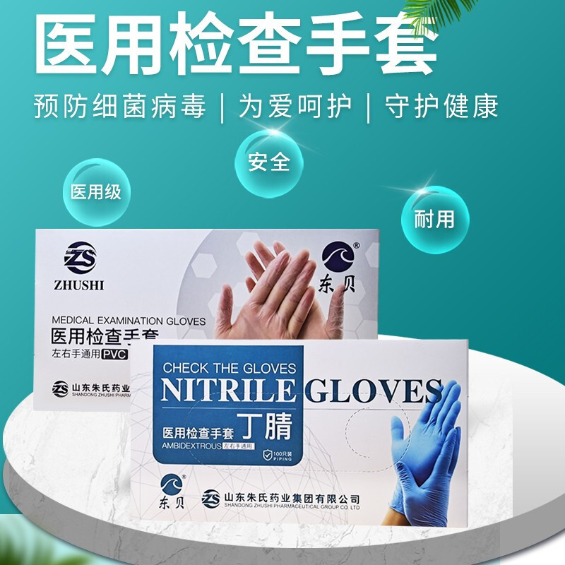 东贝医用丁腈检测手套