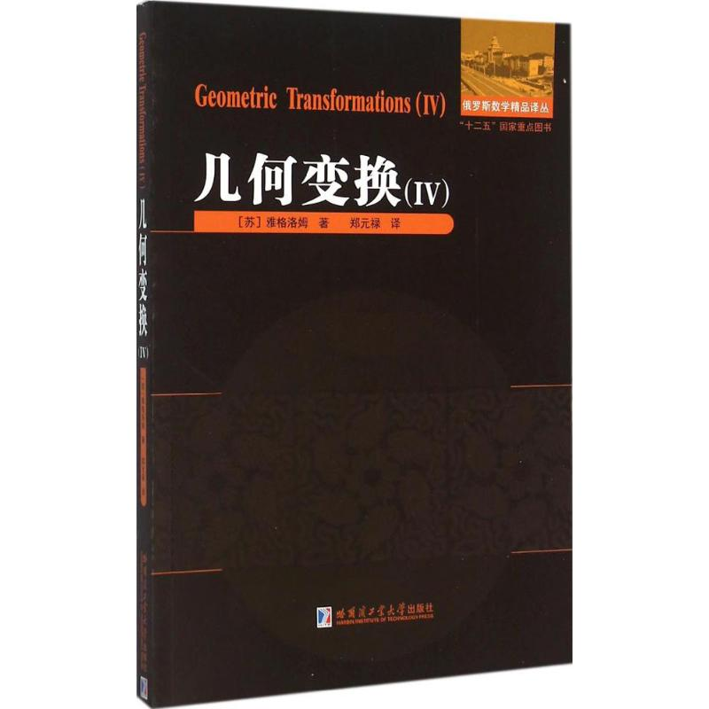 醉染图书几何变换9787560354774