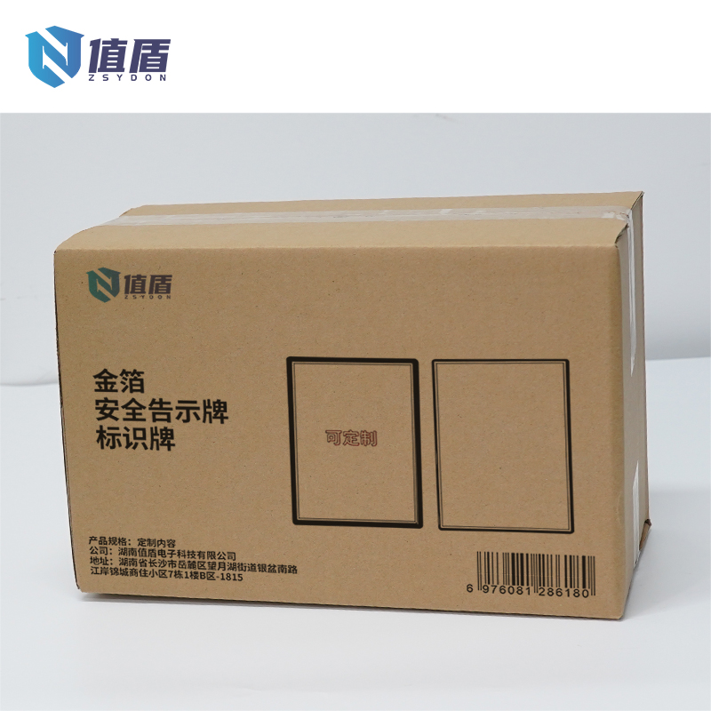 值盾 ZSYDON 金箔安全告示牌标识牌 定制内容 张高清大图