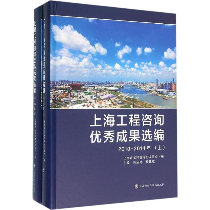 醉染图书上海工程咨询成果选编9787552010565高清大图