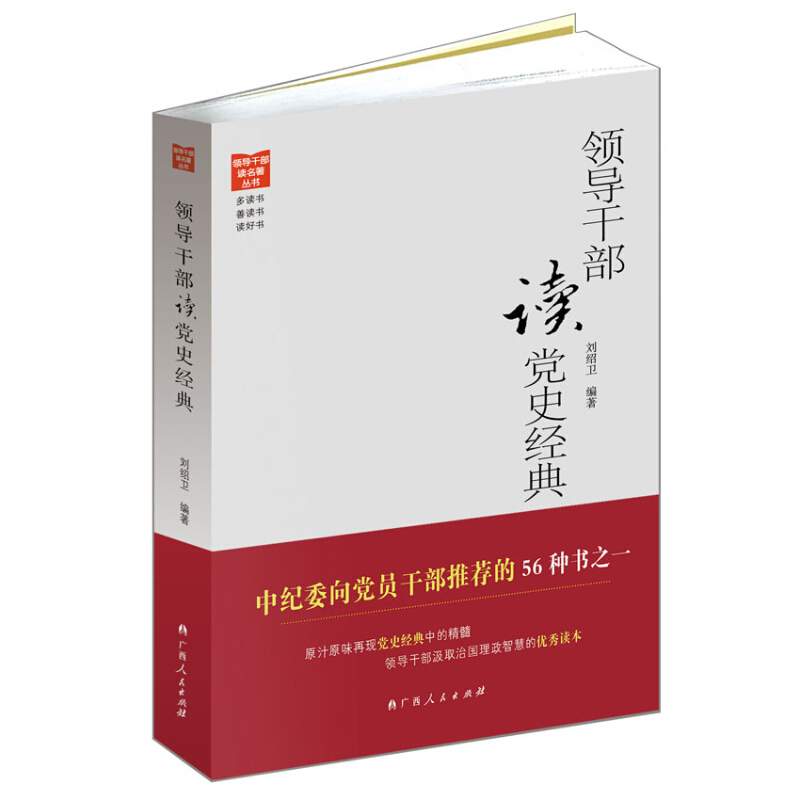 文轩 图书一批(贵州公司党支部)