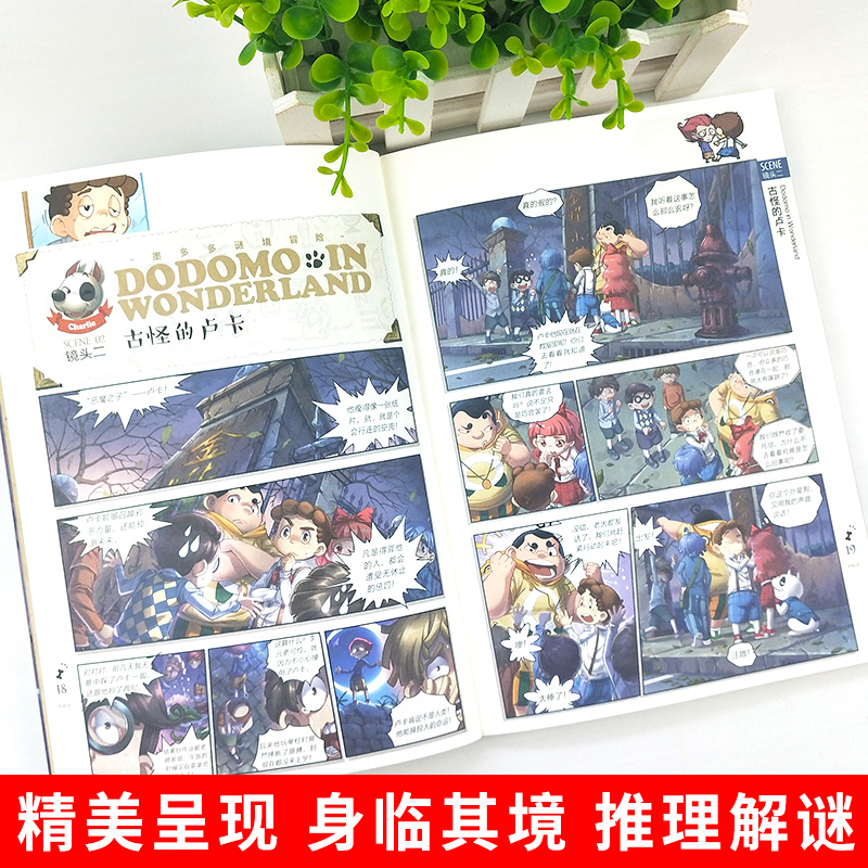 [新]12.黑夜的隐族(上)+13.黑夜的隐族(下)共2册 [正版]墨多多谜境冒险漫画版全套15册第二一季全集全册迷秘境高清大图