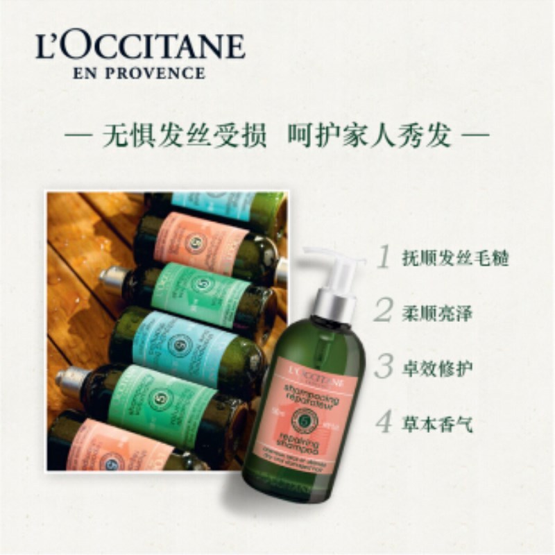 欧舒丹草本修护洗发露500ml