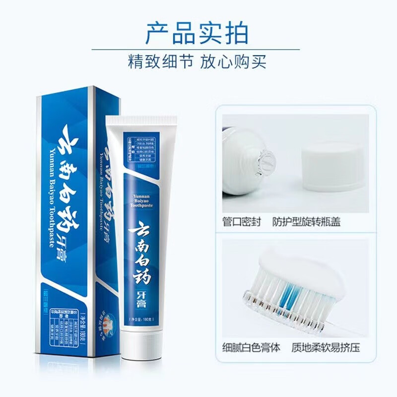 云南白药旅行套装留兰 牙膏30g*3支/组 加送1支云南白药软毛牙刷高清大图