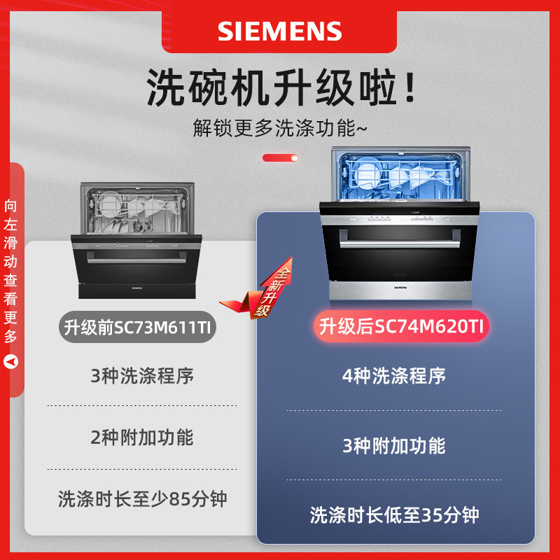 西门子洗碗机 8套(A版)*SC74M620TI 嵌入式加强烘干全自动 高温消毒自动蒸饭柜高清大图