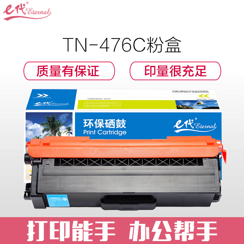 e代经典 TN-476C粉盒蓝色 适用兄弟 HL-L8260CDN L9310CDW L8900CDW打印机墨粉