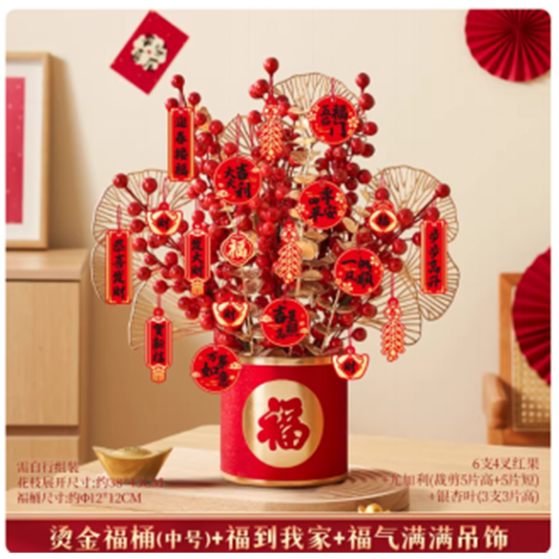 智美环球 新年装饰前台福桶摆件盆栽 A款插枝+福气满满挂牌(26个)+烫金福桶