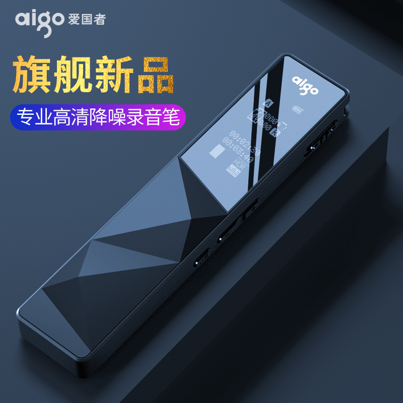 爱国者录音笔专业高清降噪正品声控长待机内录器商务会议记录神器