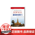 基础老挝语(1基