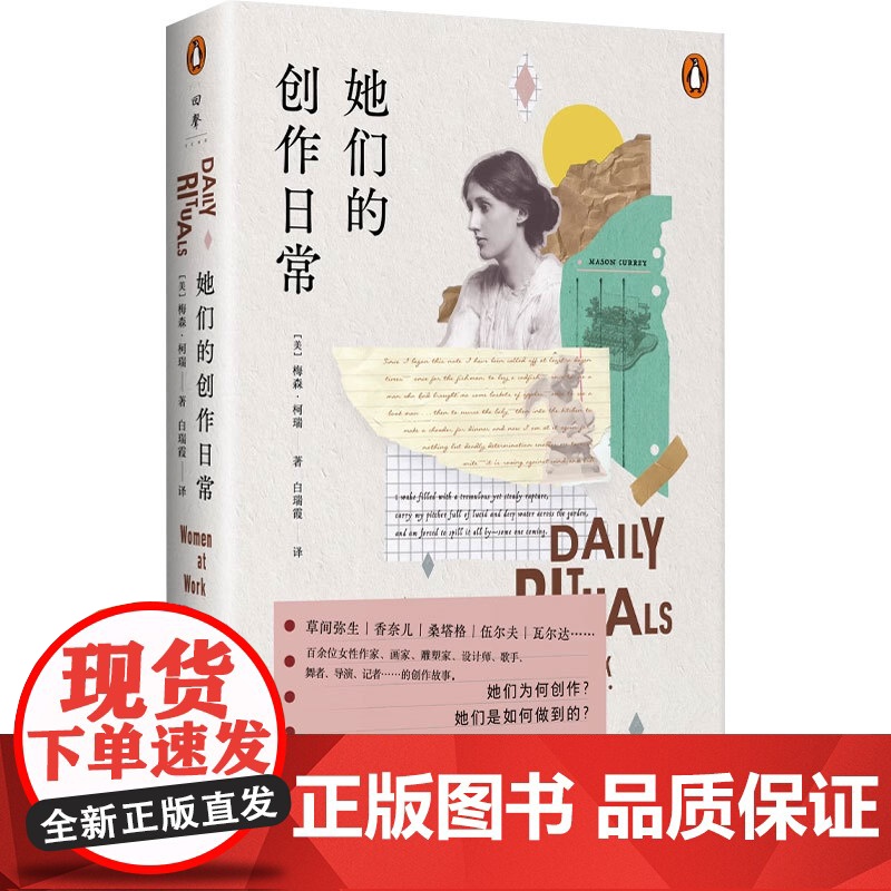 她们的创作日常 梅森·柯瑞 著 励志与成功高清大图
