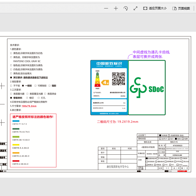 康佳电视 85SN6 85英寸 声学大师 120Hz高刷 MEMC 空悬音舱 平板液晶电视机