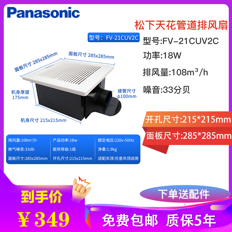 松下(Panasonic)天花管道扇排气扇天埋扇石膏板洗手间厨房管道抽风扇排风机厨房换气扇厕所抽气机FV17CUV2C FV-21CUV2C石膏板开孔21*21