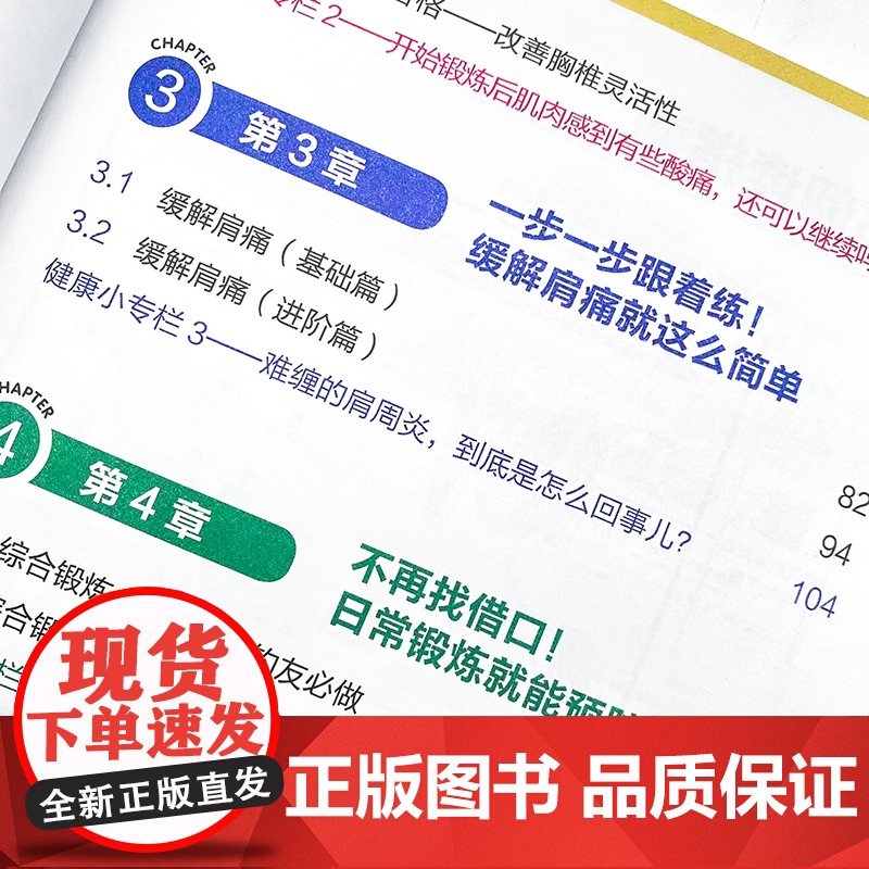 缓解肩部疼痛这么练就对了中老年大图大字版附学习视频 肩痛五十肩中老年健身书籍 人民邮电出版社高清大图