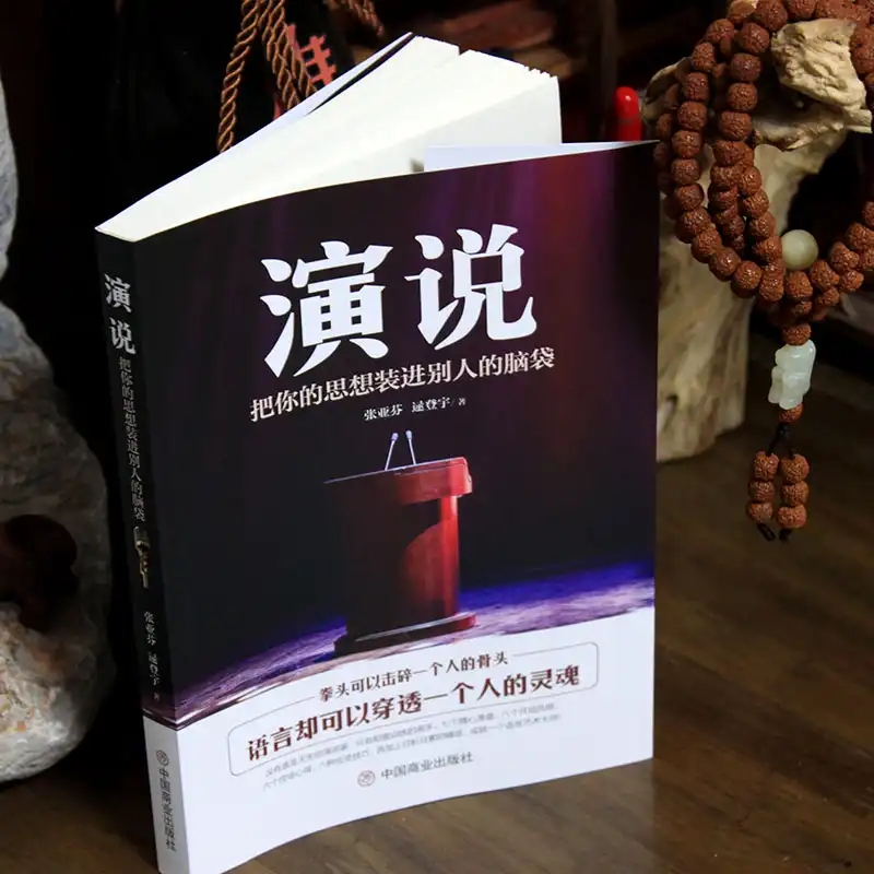[正版] 演说把你的思想装进别人的脑袋演讲能力语言术高情商聊天书籍演讲即兴发言 销售营销口才如何提升说话技巧口才全高清大图