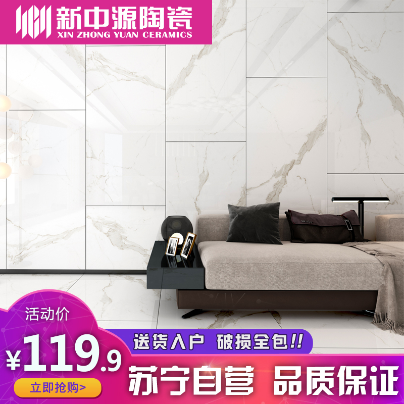 新中源陶瓷大板通体大理石瓷砖600x1200通体砖地砖客厅背景墙砖126116