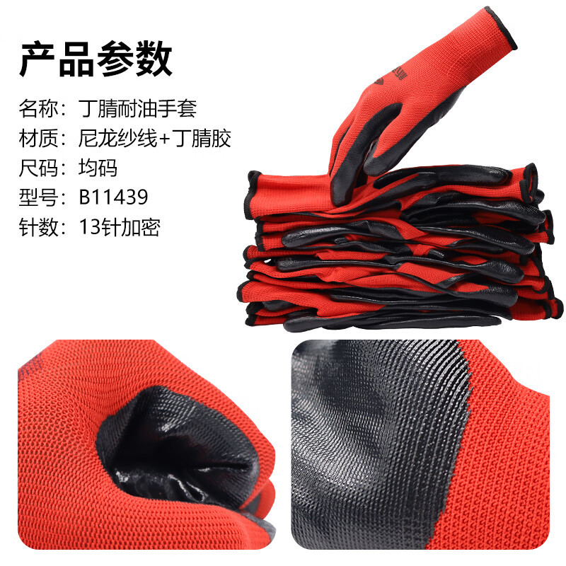 新越昌晖丁腈手套 凃掌乳胶尼龙手套 劳保手套 防滑耐磨透气耐油耐酸碱工地干活手套60副/均码 B11439