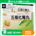 百派 五福化毒丸 20丸*9袋/盒