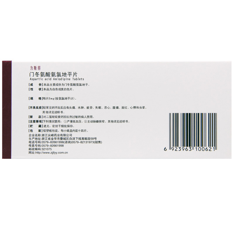 尖峰 门冬氨酸氨氯地平片 5mg*14片/盒