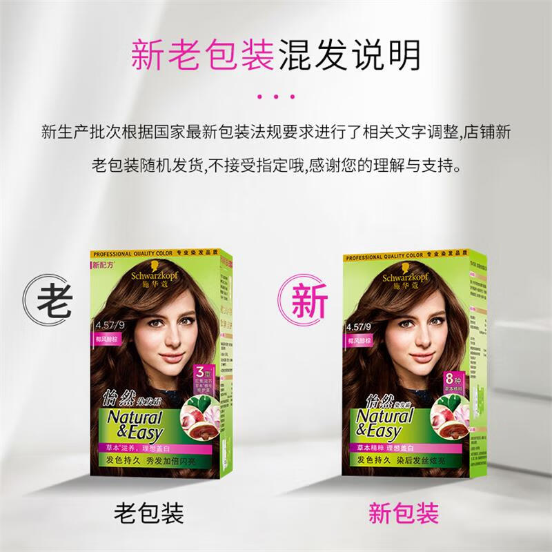 施华蔻(Schwarzkopf) 怡然染发霜4.57/9高清大图