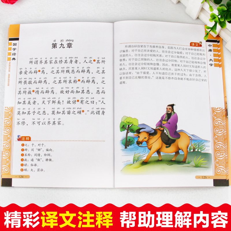 醉染图书中庸·大学 全彩绘注音版 彩图版9787539474625高清大图
