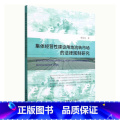 【正版】集体经营建设用地流转市场的法律规制研究黄延廷 书法正地书