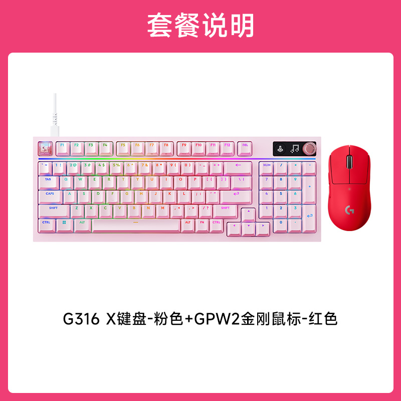 GPW二代 金刚+G316 X 8K机械游戏键盘 GPW二代金刚红+G316X8K机械游戏键盘粉色L轴+