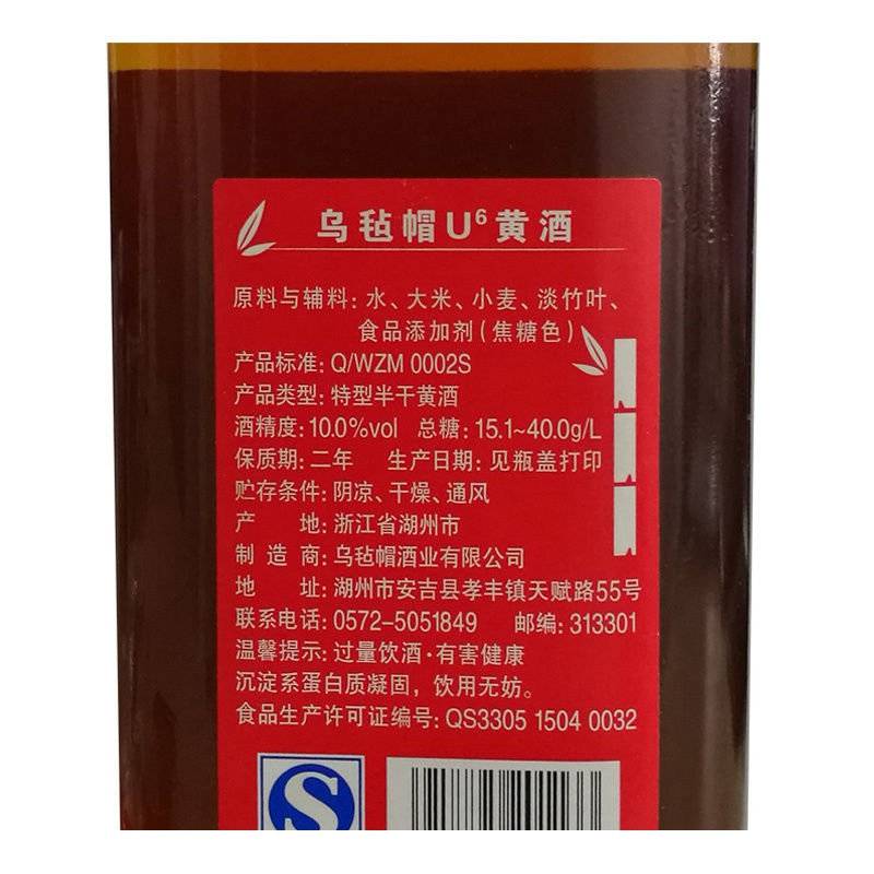 乌毡帽U6竹雕特型半干黄酒480ml 单瓶装