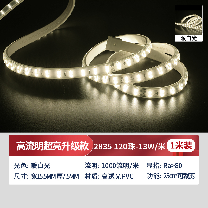 雷士照明nvc LED灯带家用贴片高亮柜台软灯条2835型号长条防水无频闪灯带连接头需另购