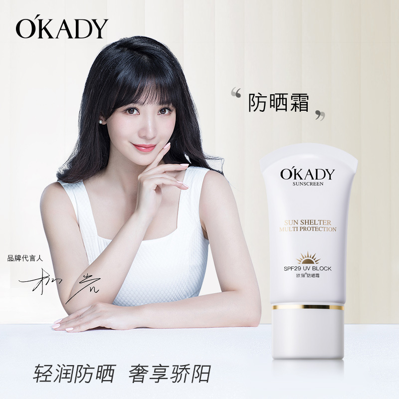 OKADY 防晒霜30g
