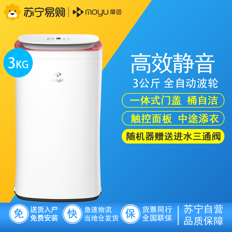 摩鱼（moyu）XQB30-S1 3公斤 全自动小洗衣机 母婴儿童宝宝内衣可单洗迷你洗衣机 非变频波轮洗衣机（马卡龙粉）高清大图