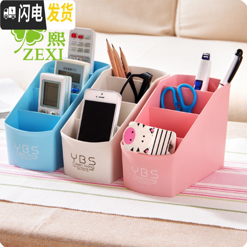 三维工匠遥控器口红化妆品收纳盒塑料桌面文具首饰办公室整理盒防水化妆盒高清大图