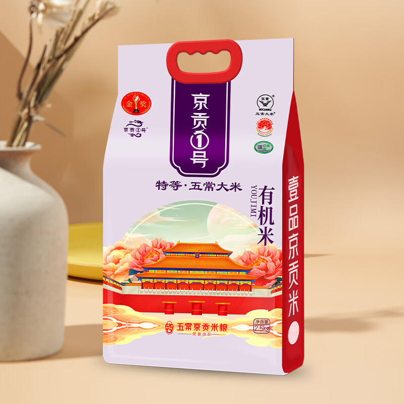 京贡1号 五常有机大米2.5kg/5斤原粮稻花香2号大米东北大米粳米高清大图