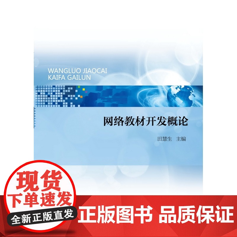 网络教材开发概论高清大图
