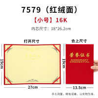 得力7579荣誉证书(荣光)(红)-16K（5本）
