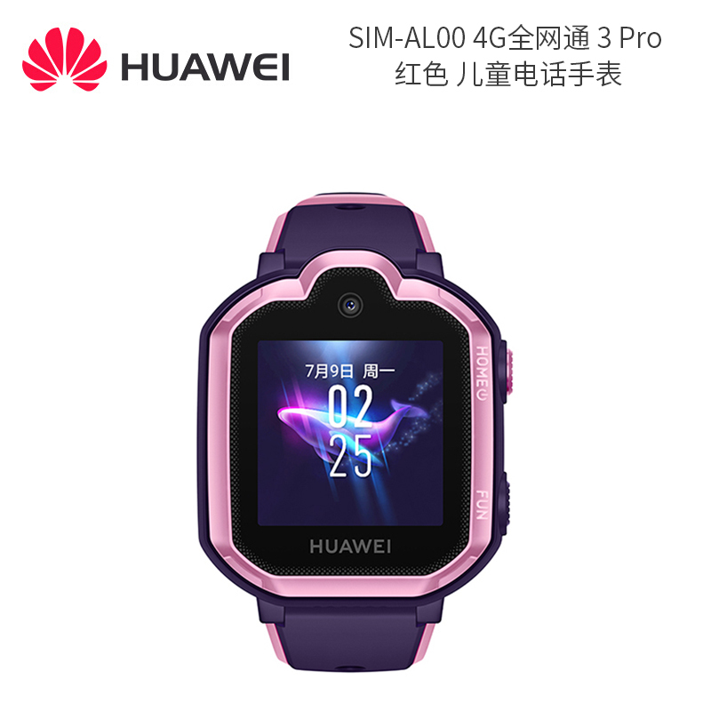 华为(HUAWEI) SIM-AL00 4G全网通 3 Pro 单位:只<1只装>粉色 儿童电话手表