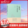 【央视网】红楼梦 整本书研读 曾刚 著 人民出版社