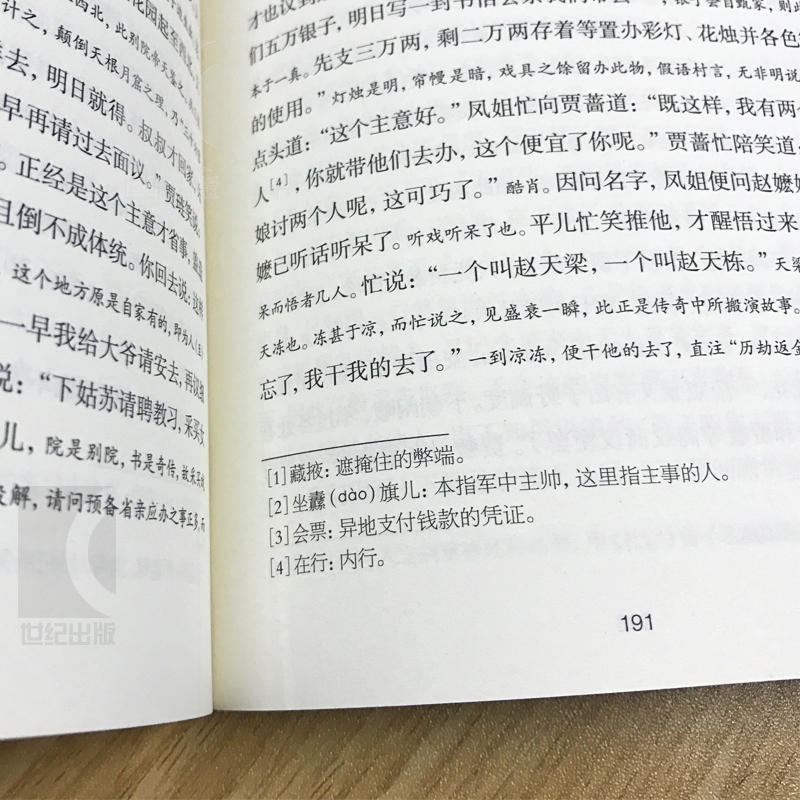 [正版]红楼梦(注评本)(全四册) 上海古籍出版社 全套原著注评本四大名著 [清]曹雪芹 高鹗 著 [清]护花主人 大高清大图