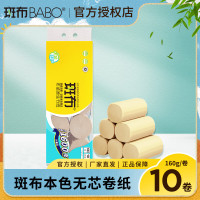 斑布BASE系列无芯无膜卷纸1600gBCW160B10-T