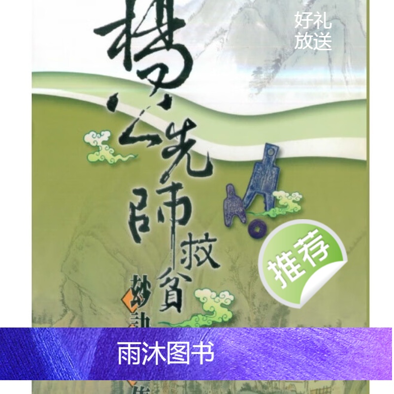 杨太雄 杨公先师救贫妙诀全集高清大图