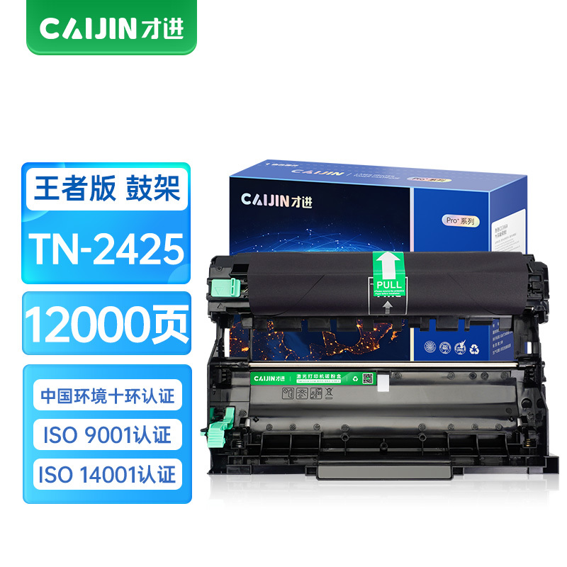 才进王者版适用兄弟TN-2425鼓架MFC7895dw DCP-7195dw 7190 7090dw L2550dw