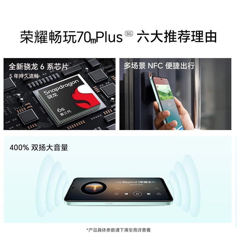 [全新]荣耀 畅玩70m Plus 幻夜黑 8GB+256GB 第三代骁龙6s芯 7000mAh大毫安 45W 500高清大图