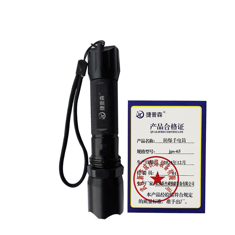 捷普森 防爆手电筒图片