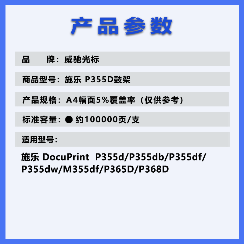 威驰光标 施乐P355D鼓架 适用施乐P355D/db/DF/M355DF/365/368等机型 黑 100000页高清大图