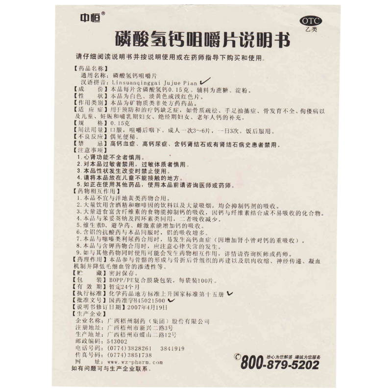 中恒 磷酸氢钙咀嚼片 0.15g*100片/盒用于预防和治疗钙缺乏症如骨质疏松手足抽搐症骨发育不全佝偻病