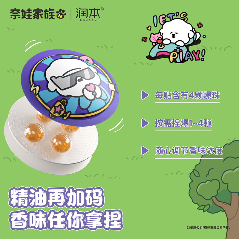 润本 叮叮植物精油爆爆珠贴(奈娃家族)+ 舒缓止痒棒(18片/袋+7g)高清大图