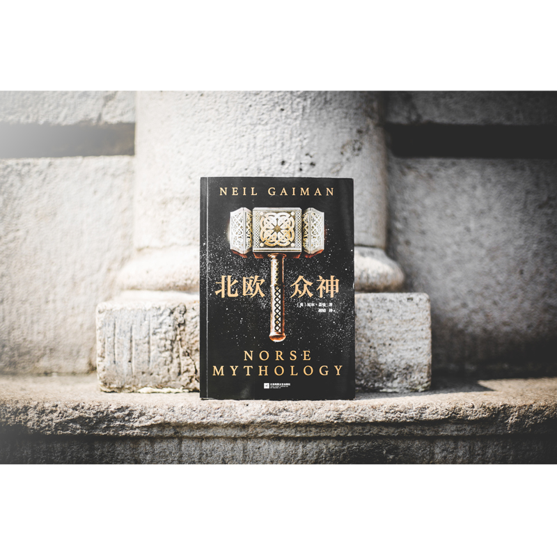 醉染图书北欧众神9787559416735高清大图