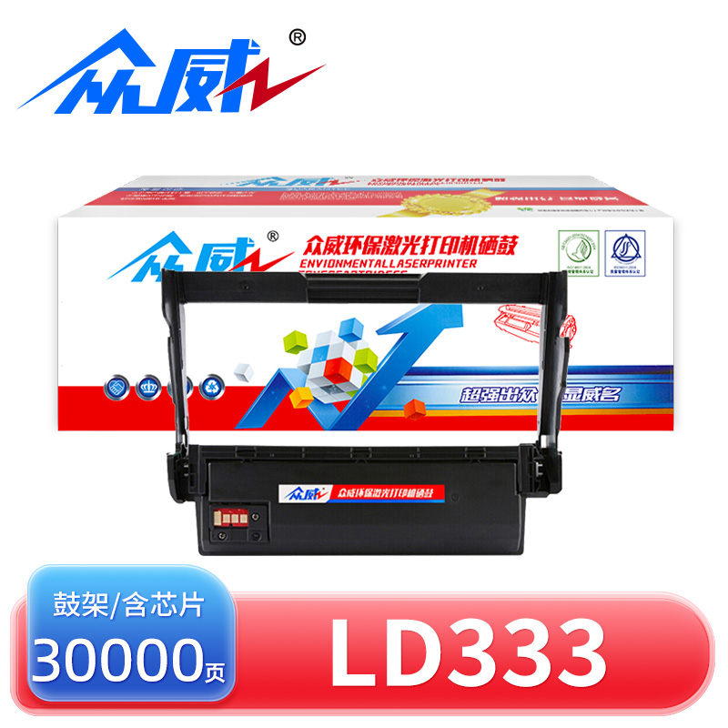 众威硒鼓LD333 支高清大图