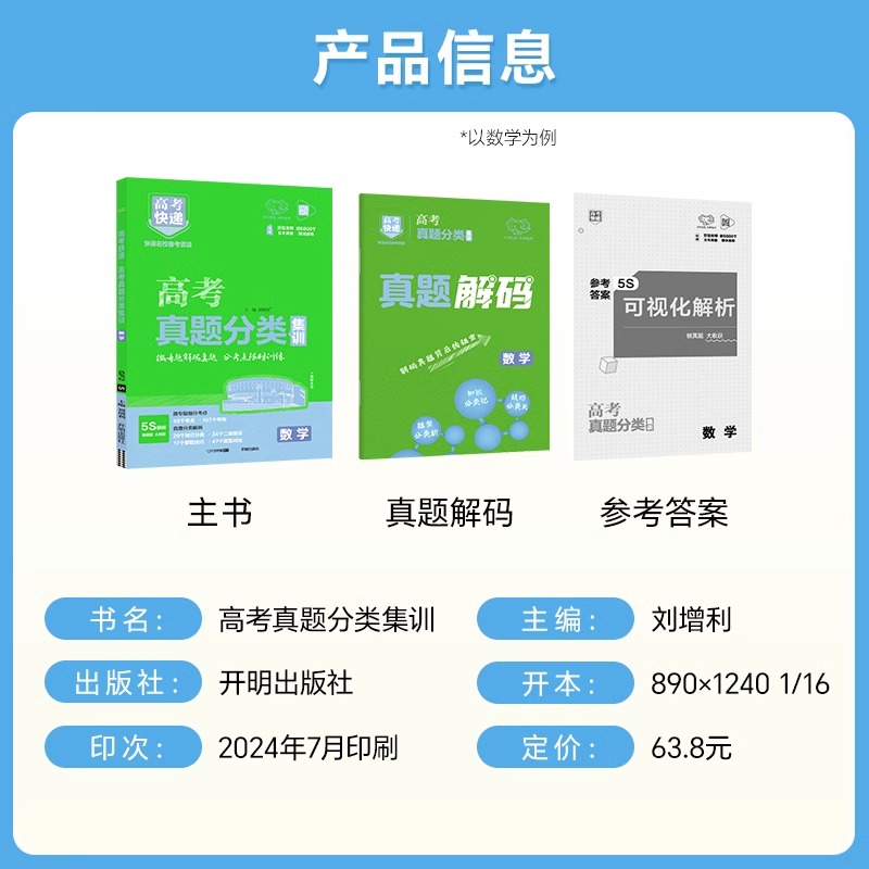 数物化生4本 高考真题分类集训系列 [正版]2025版高考五年真题分类集训语文英语物理化学生物文理科数学政治历史地理含2高清大图