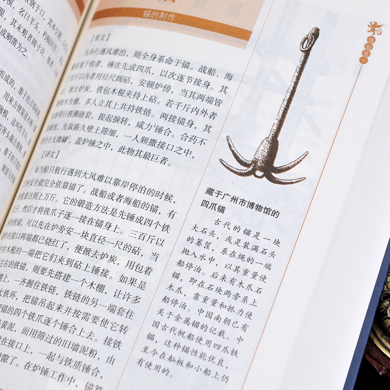[正版] 图解天工开物宋应星著 完整版原版中国古代一部综合性的科学技术著作原著文白对照古代农业种植百科全书中国民俗文化高清大图